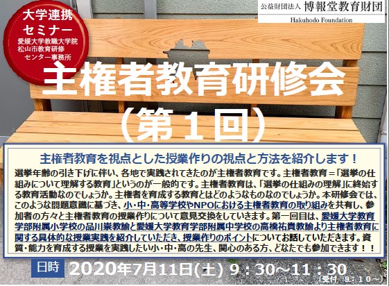 主権者教育研修会（第1回）