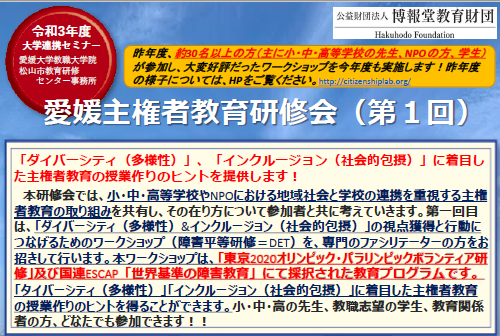 令和3年度愛媛主権者教育研修会（第1回）