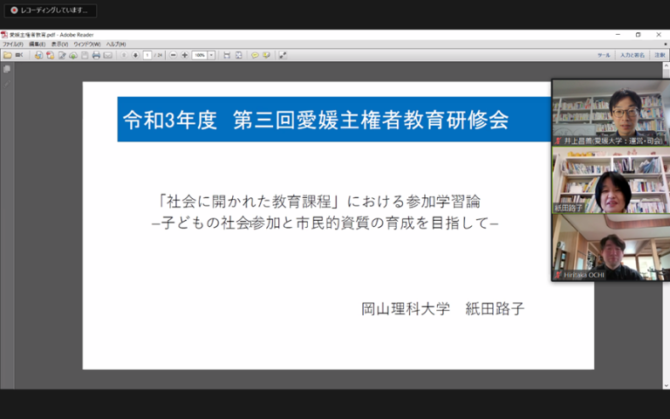第3回愛媛主権者教育研修会報告