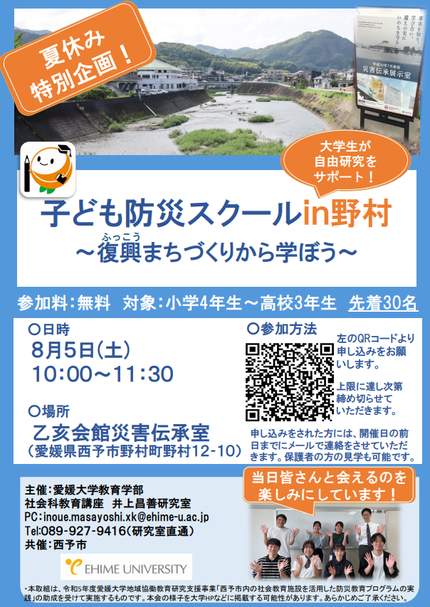 令和5年度社会教育施設を活用した防災教育イベント開催のご案内（第二弾：子ども防災スクールin野村！）