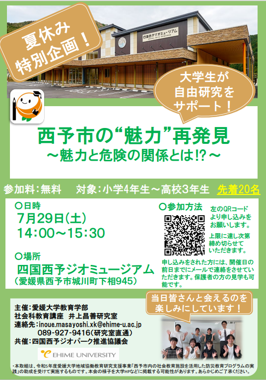 令和5年度社会教育施設を活用した防災教育イベント開催のご案内（第一弾：西予市の魅力再発見！）