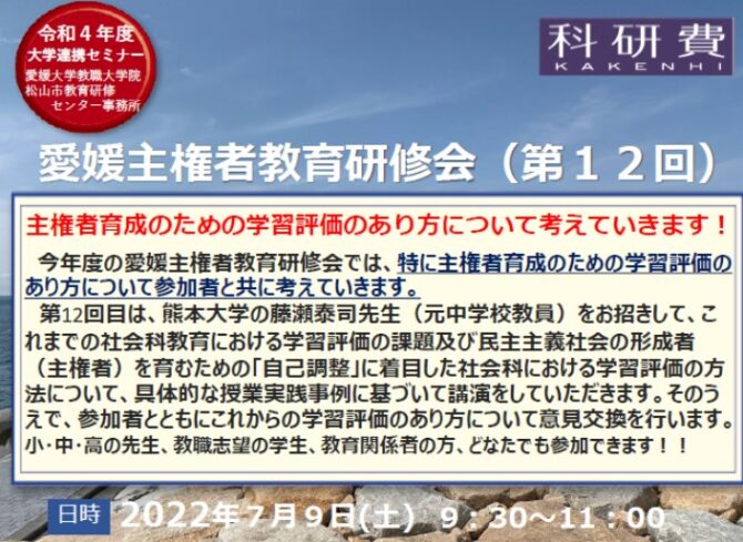 愛媛主権者教育研修会（第12回）