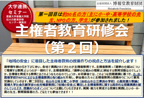 主権者教育研修会（第2回）