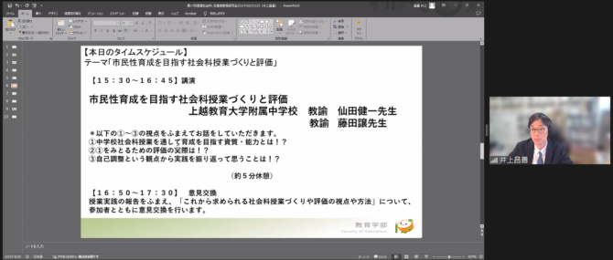 第17回愛媛社会科・主権者教育研究会（成果報告）