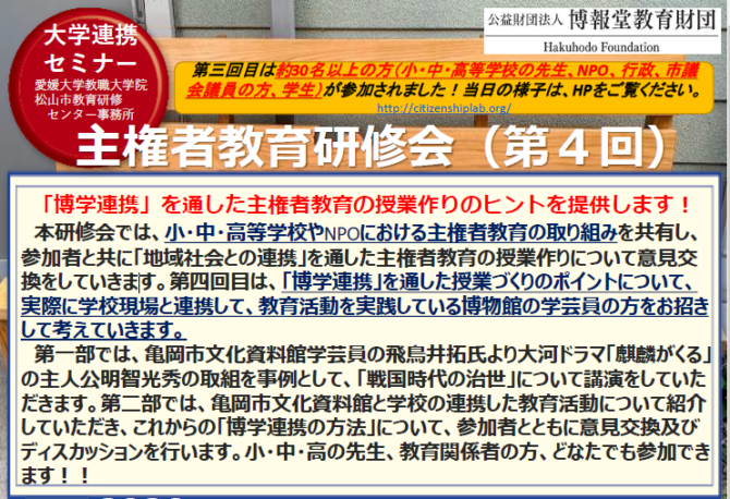 主権者教育研修会（第4回）